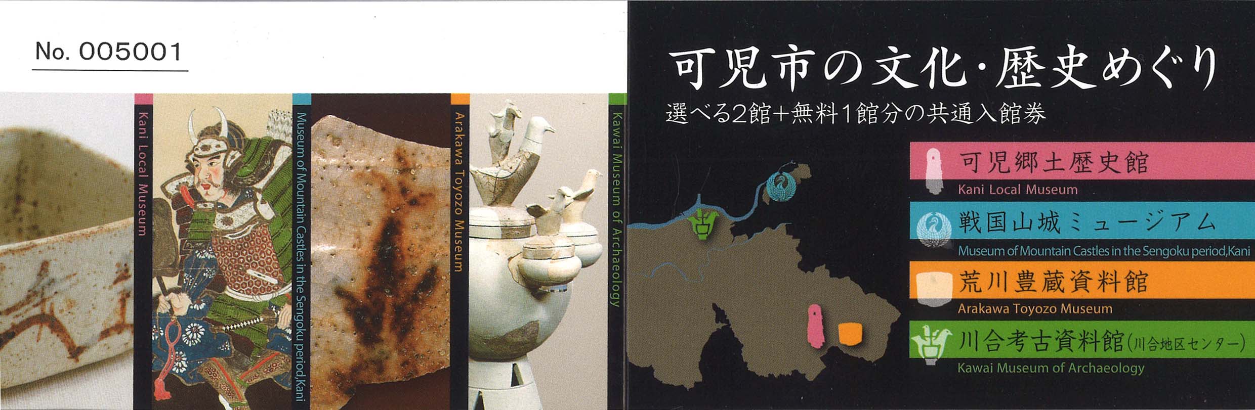 共通券表