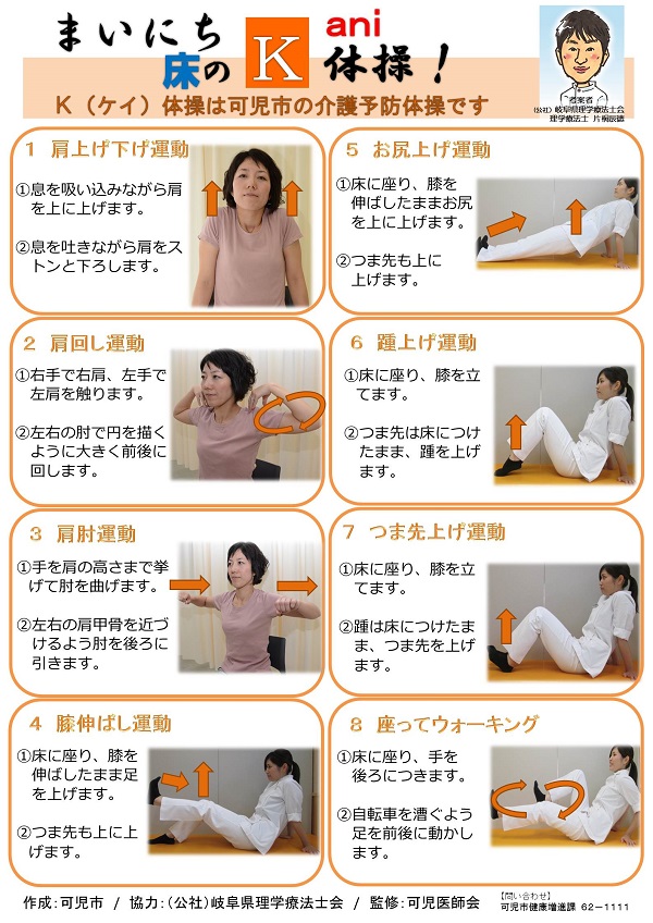 床のK体操の仕方の画像
