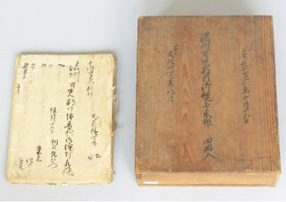 慶長14年　伊香村検地帳と保管箱の写真