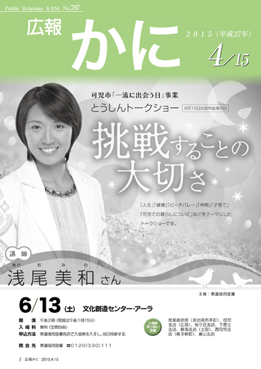 広報かに4月15日号表紙