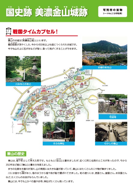 美濃金山城跡リーフレットこども