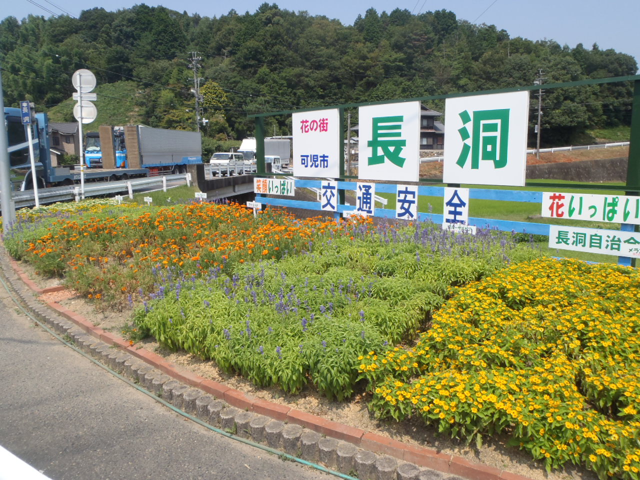 長洞自治会の花壇の画像