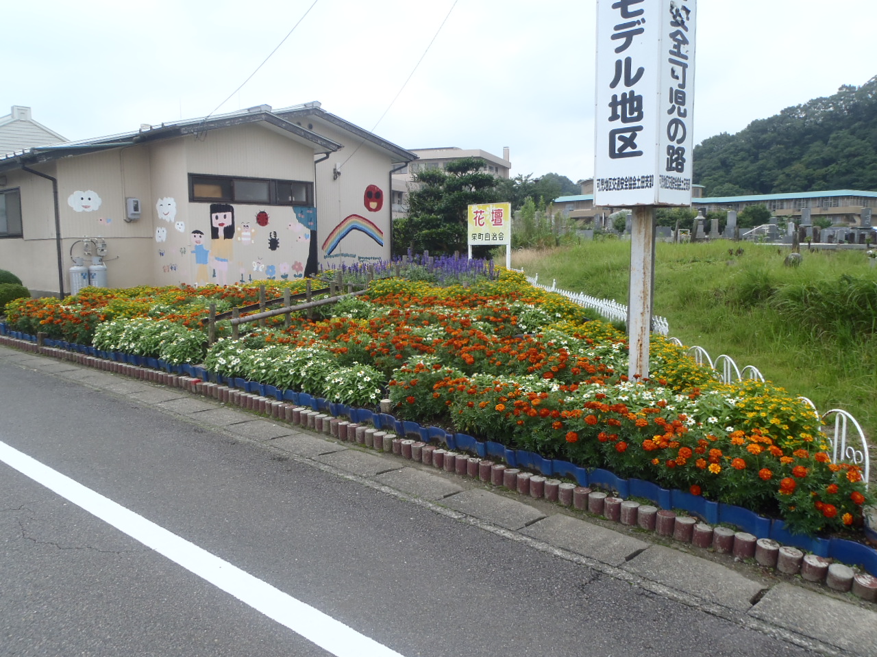 栄町自治会の花壇の画像
