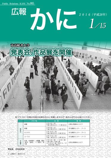 広報かに１月15日号表紙