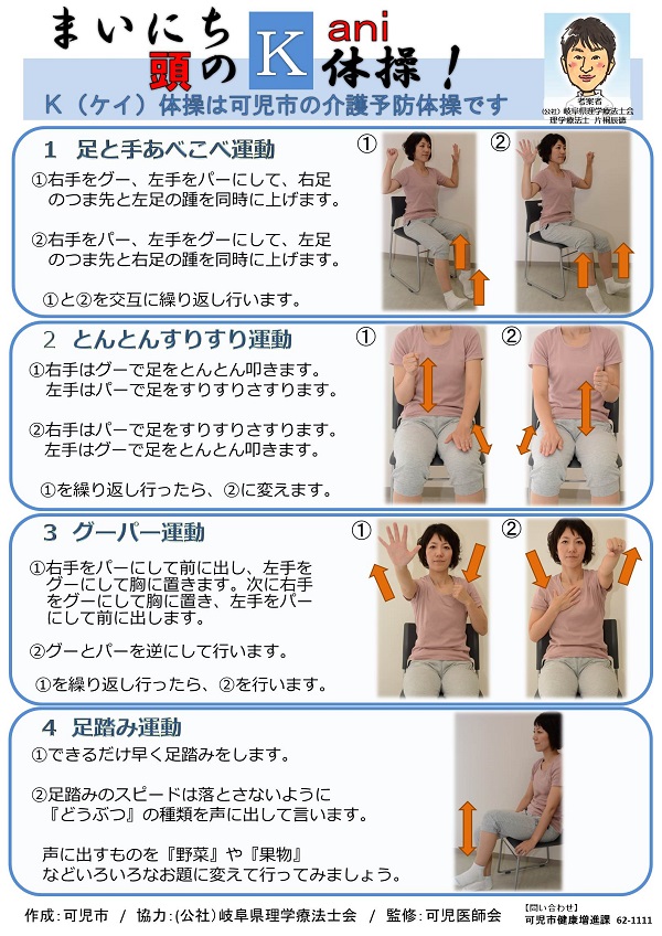 頭のK体操の仕方の画像