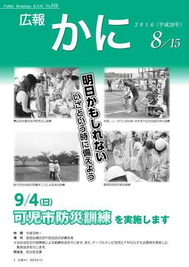 広報かに８月15日号表紙