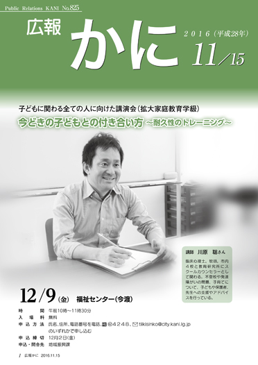 広報かに11月15日号表紙