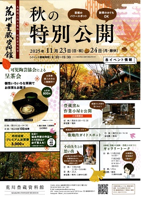 秋イベント_チラシ_表