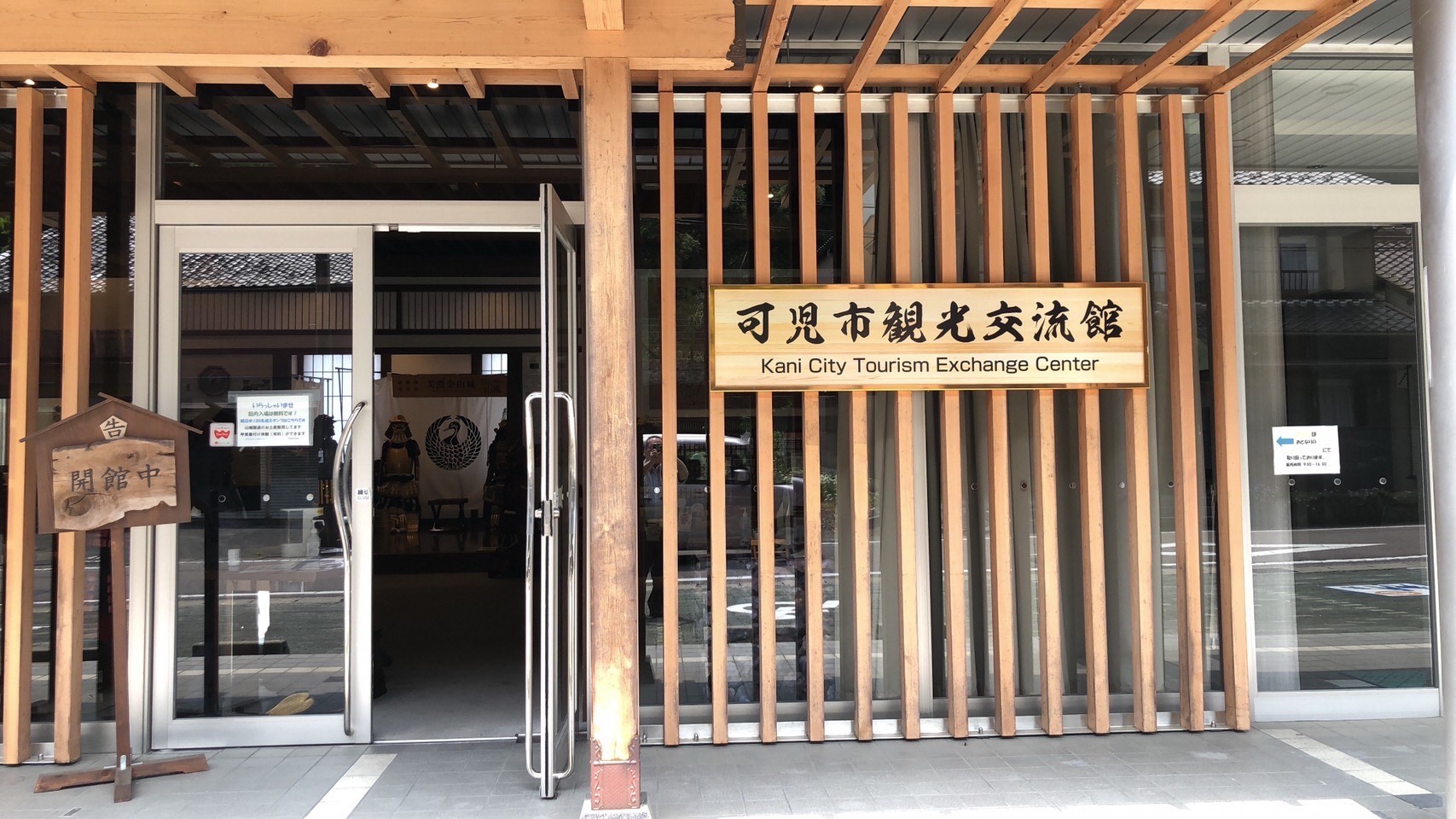 可児 市 観光 交流 館