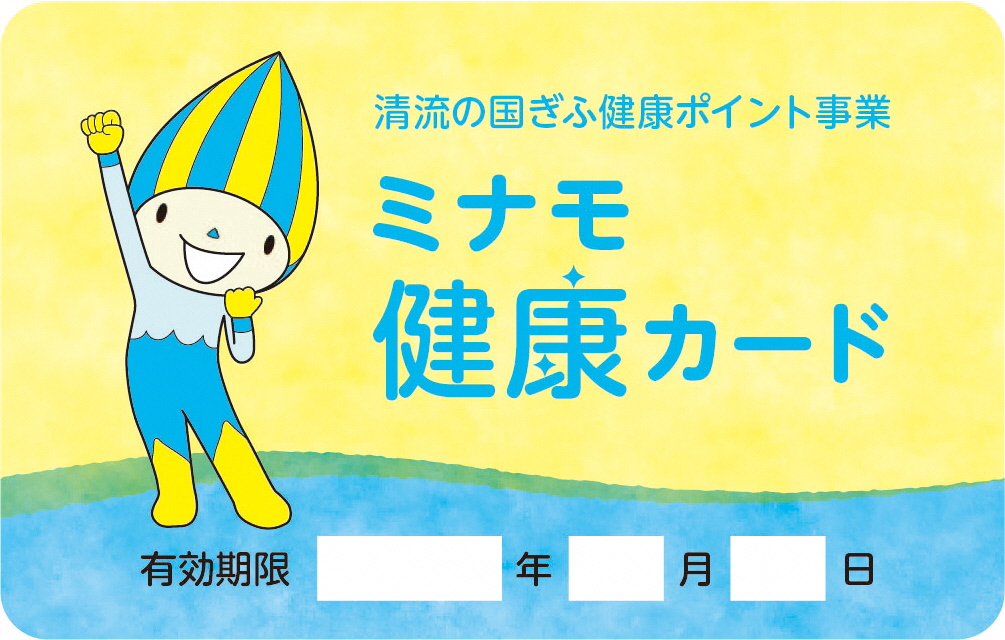 ミナモ健康スポーツカード