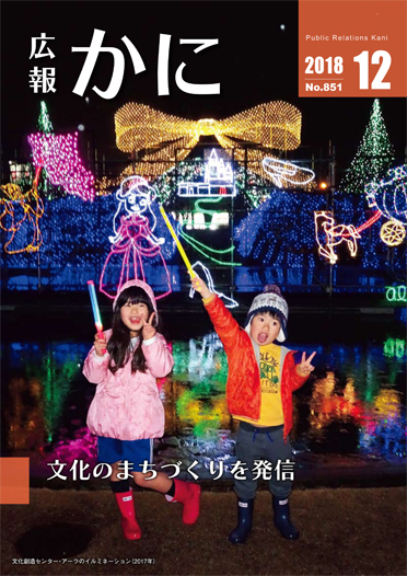 広報12月号表紙
