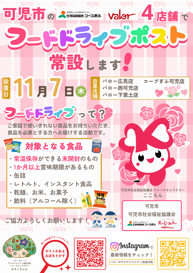 フードドライブチラシ