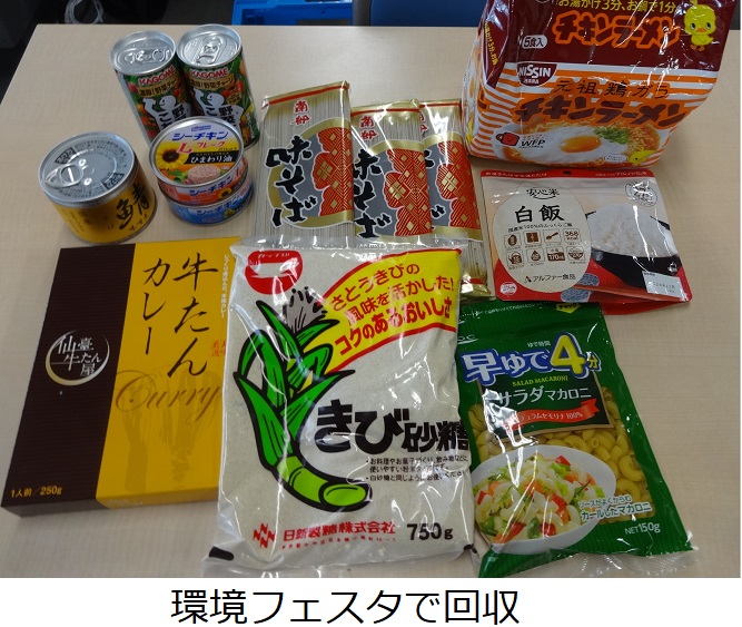 環境フェスタで回収