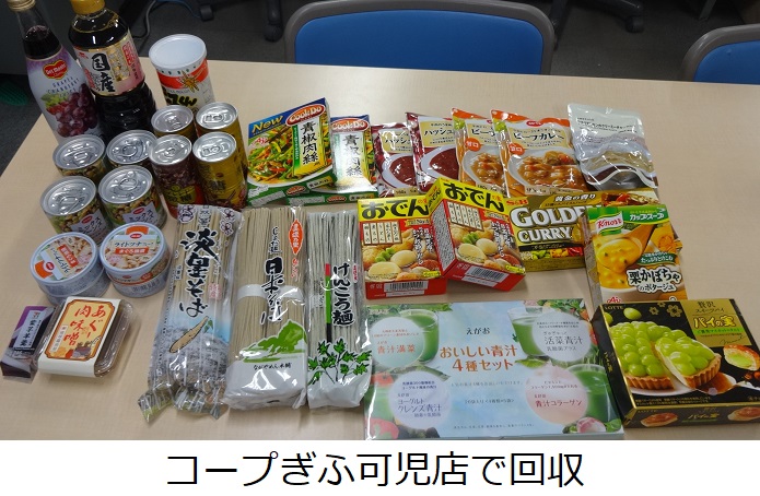 コープぎふ可児店で回収