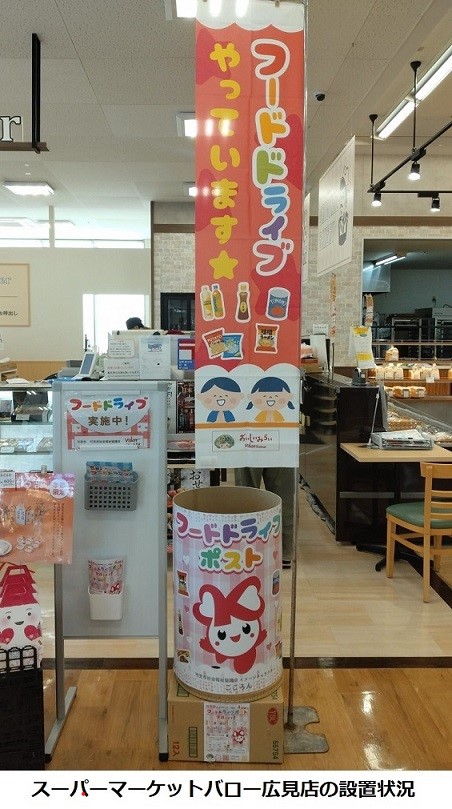 バロー広見店