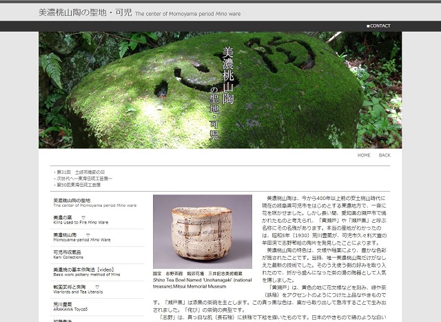 「美濃桃山陶の聖地・可児」ウェブサイトトップページ画像