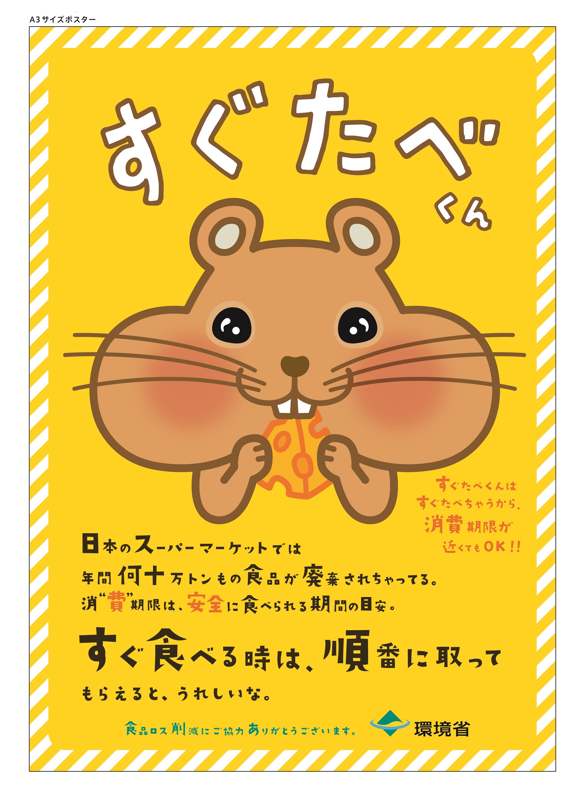 すぐたべくん