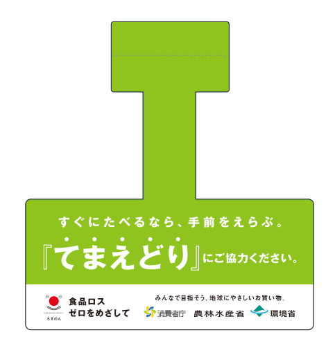 てまえどりポップ
