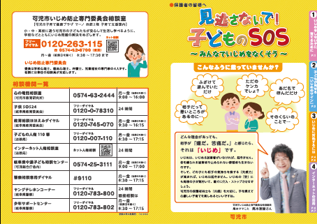 いじめ防止パンフレット 保護者用