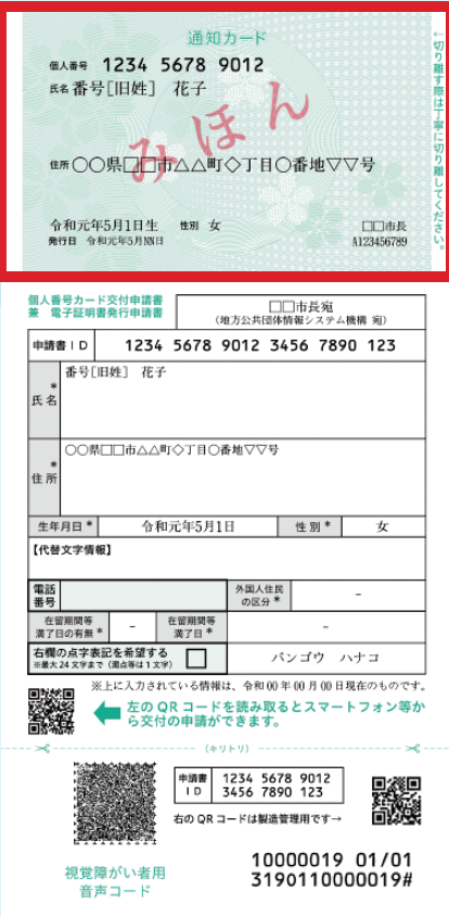 発行 書 マイ 交付 申請 ナンバーカード 再 マイナンバーカード（個人番号カード）の交付申請手続き｜東京都北区