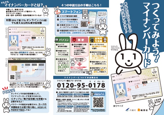 つくってみようマイナンバー パンフレット