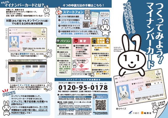 つくってみようマイナンバー　パンフレット