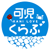 可児くらぶ