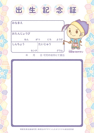 オリジナル出生届(明智光秀生誕地 可児)