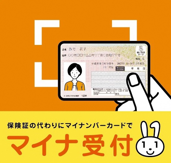 マイナ受付ステッカー マイナ受付ステッカー