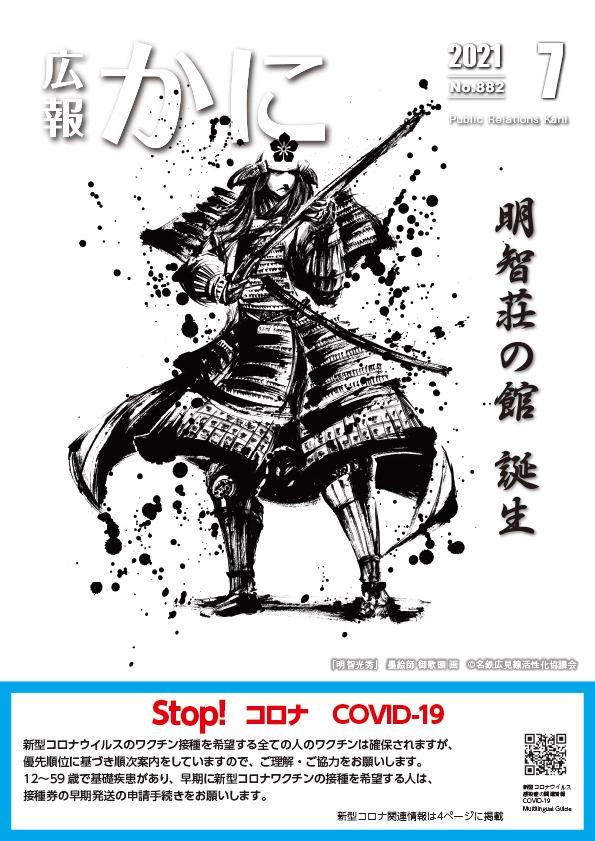 広報かに７月号表紙