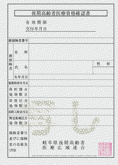 令和８年度資格確認書