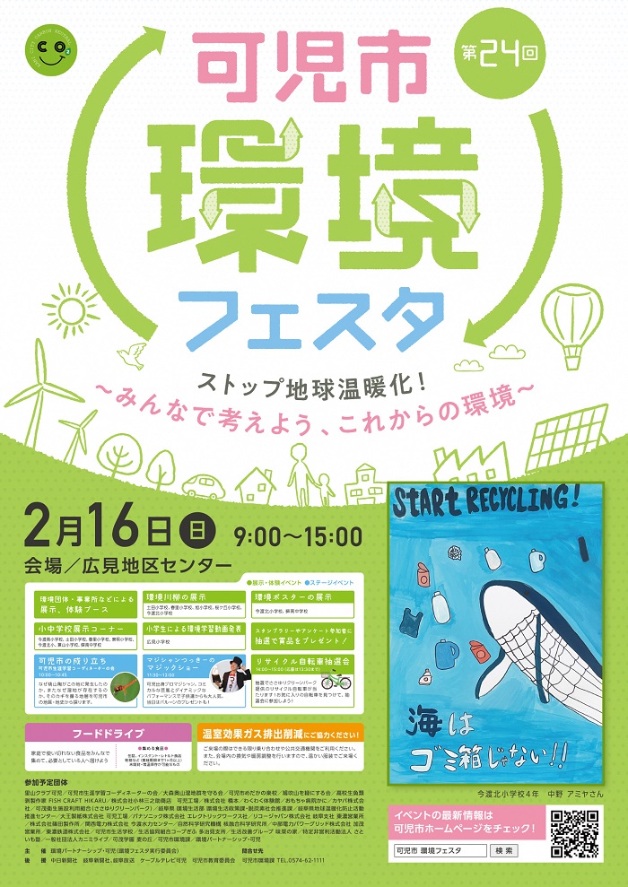 環境フェスタポスター