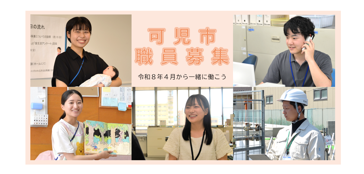 可児市職員募集