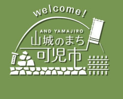 山城のまち可児市