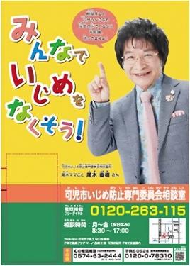 いじめ防止