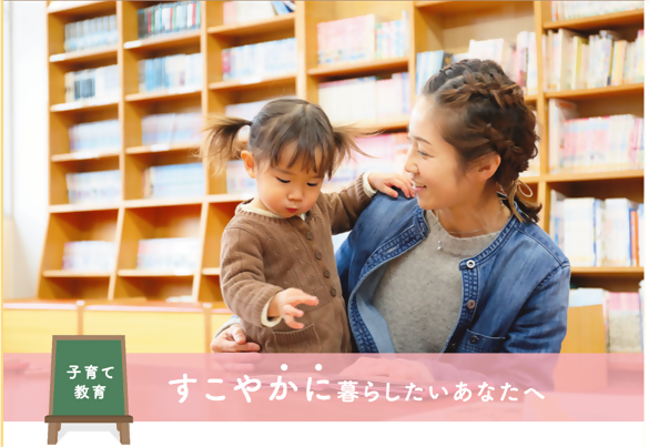 すこやかに暮らす