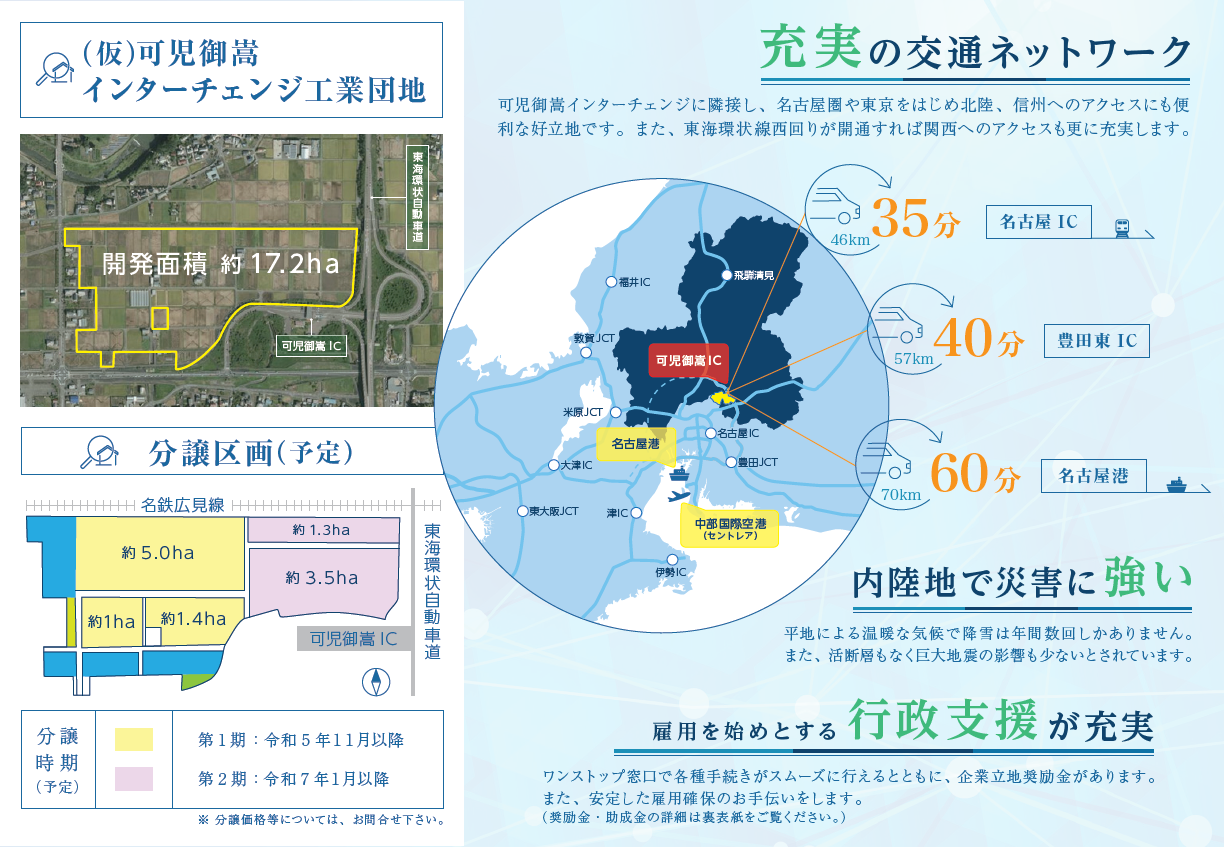 可児御嵩インターチェンジ工業団地