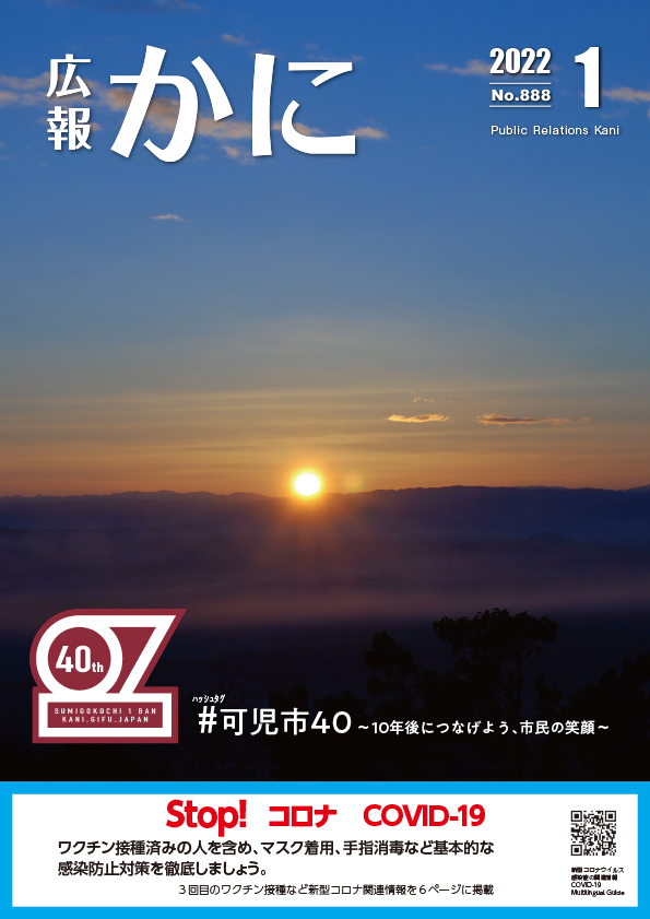 広報かに令和４年１月号表紙