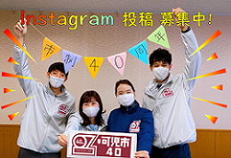 「#可児市40」を付けて投稿し、市制40周年を一緒に盛り上げよう♪