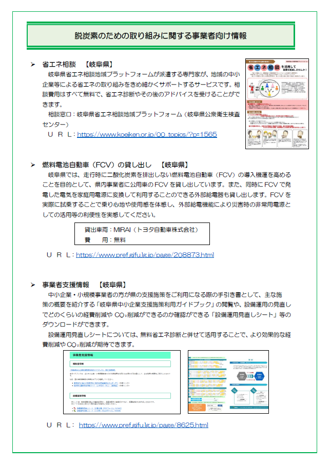 事業者向け情報