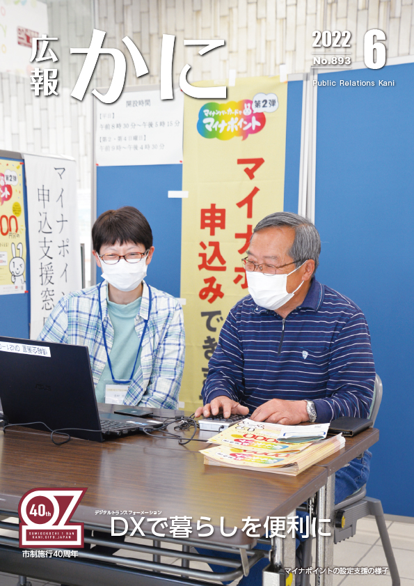 広報かに2022年6月号表紙
