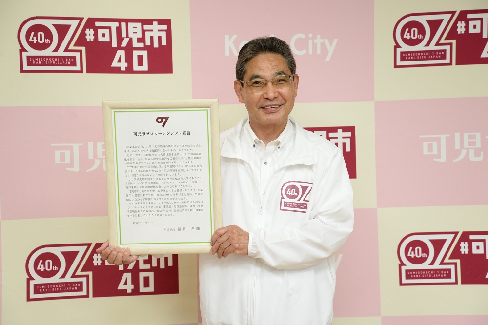 ゼロカーボンシティ宣言の様子