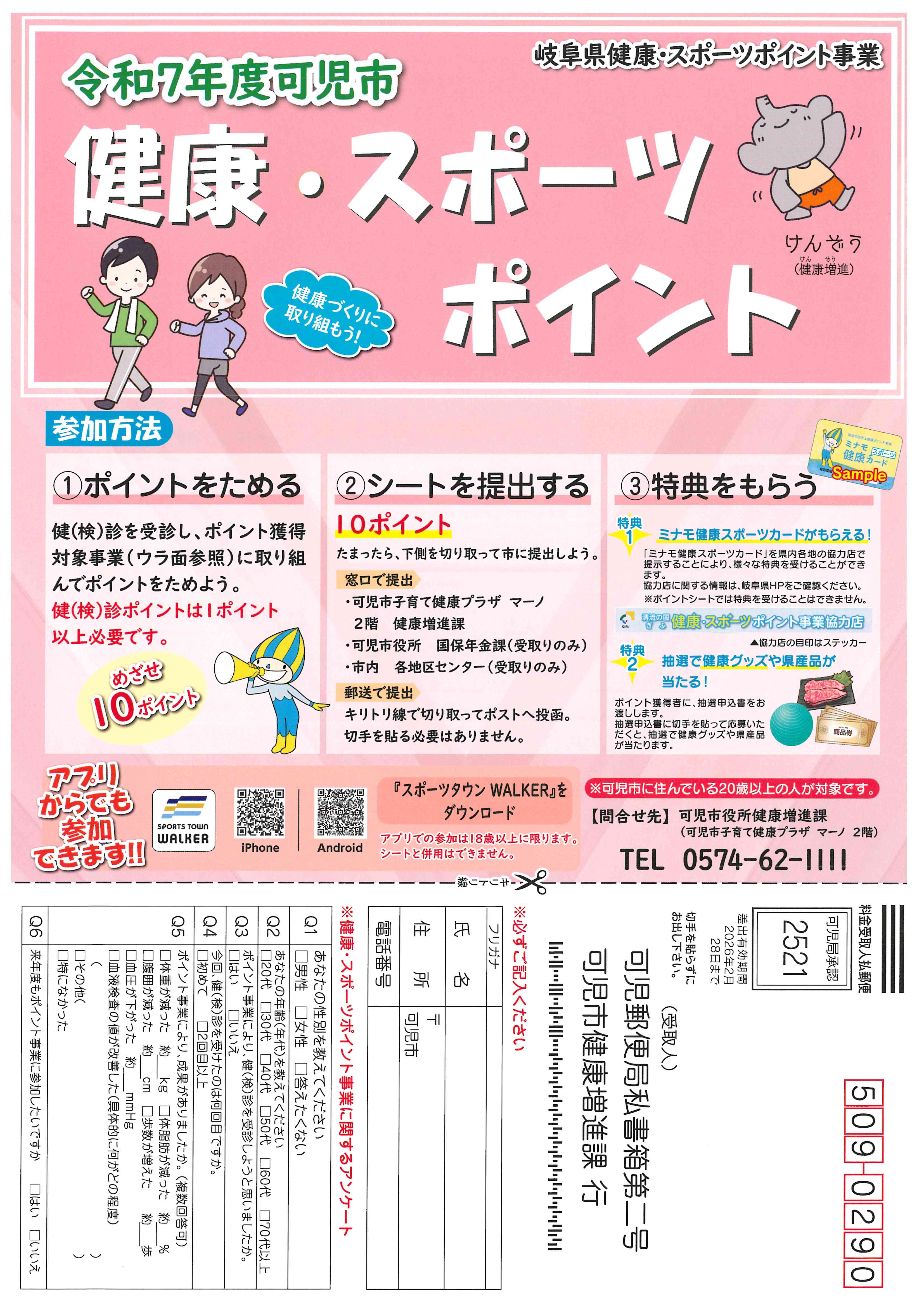 健康スポーツポイントチラシ