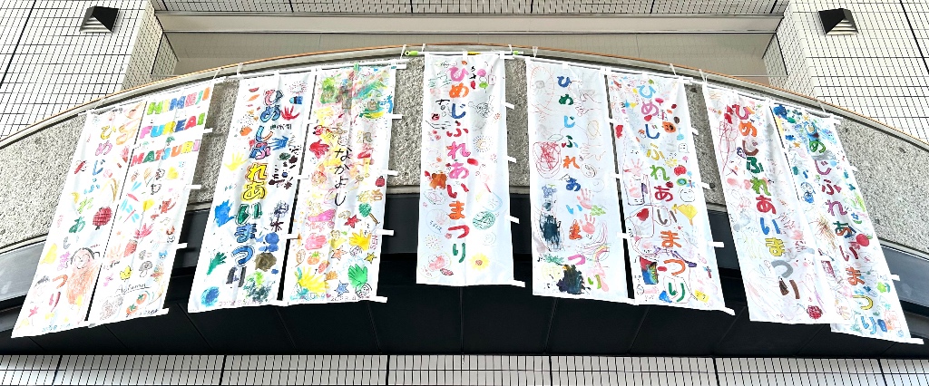 子どもたちが作成したふれあいまつりのぼり旗が飾られている様子の写真
