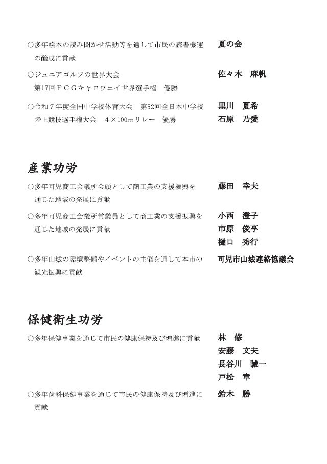 被表彰者名簿２