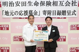 市民の健康を願って寄付