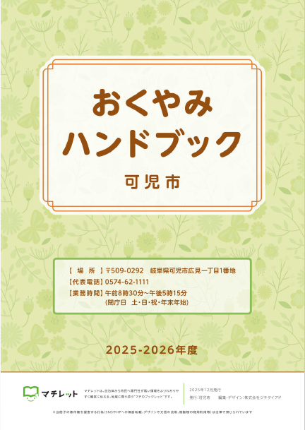 おくやみハンドブック表紙