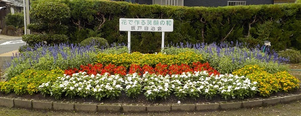 坂戸自治会 坂戸自治会