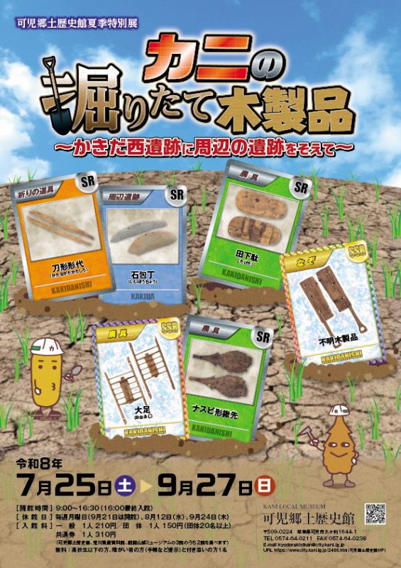 チラシ　カニの掘りたて木製品　表