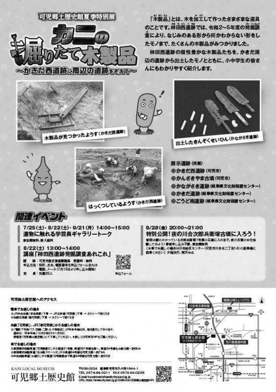 チラシ　カニの掘りたて木製品　裏